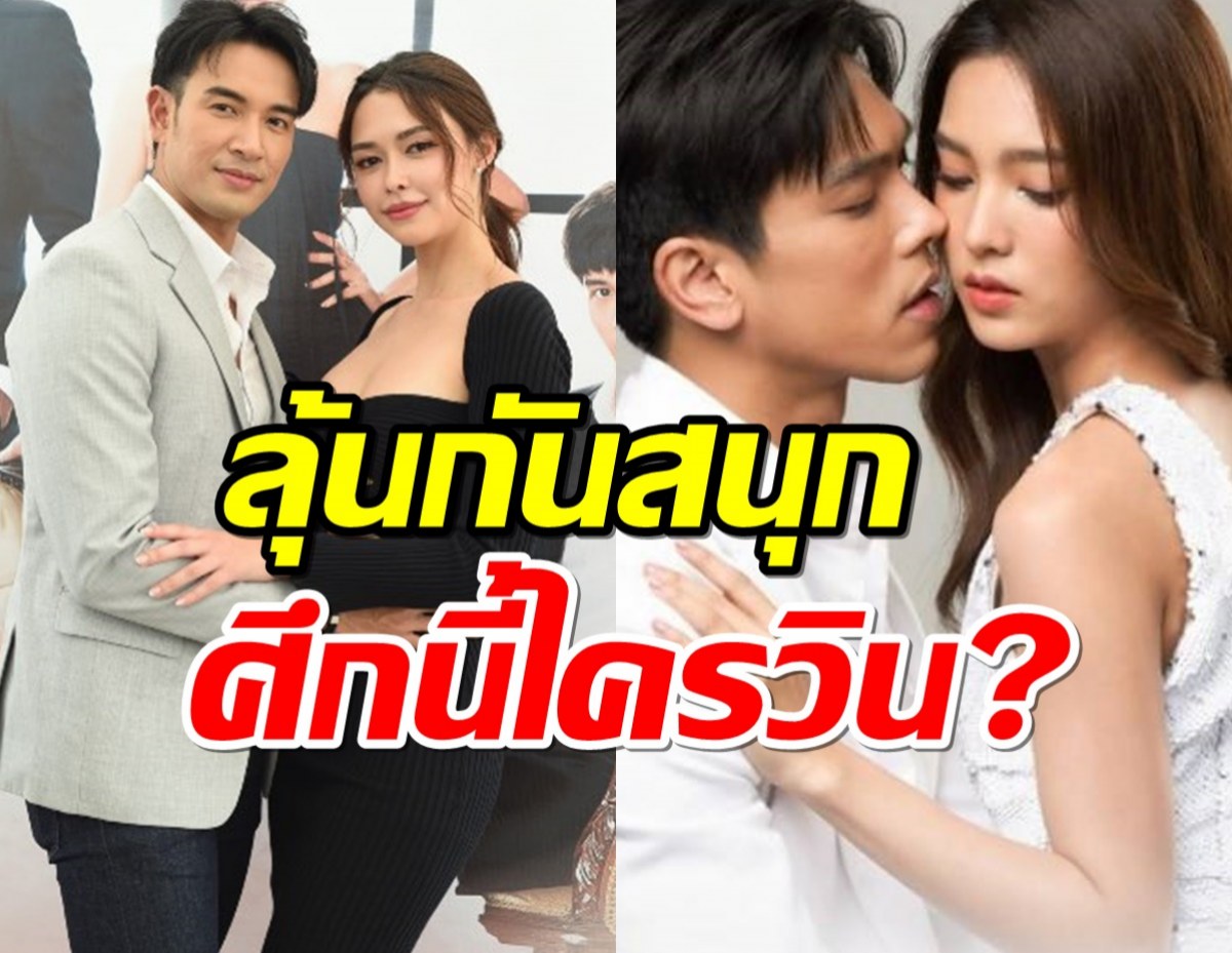 ตีคู่สูสี! เรตติ้ง เวลากามเทพ VS ปมเสน่หา ศึกนี้ใครวิน?