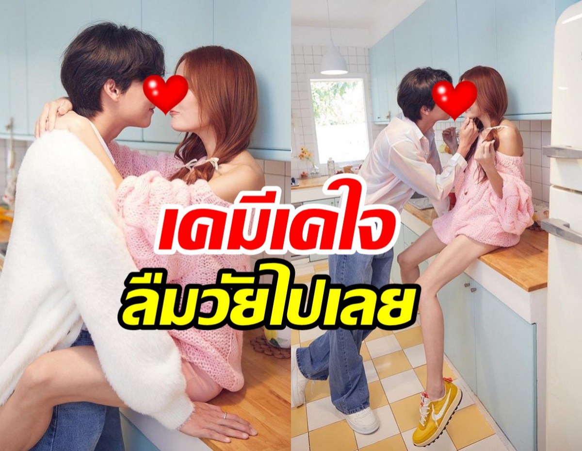 หวานกรุบ!เจนี่กลัฟ เสิร์ฟซีนรักฟินๆ เหลือเชื่อวัยต่างกัน20ปี