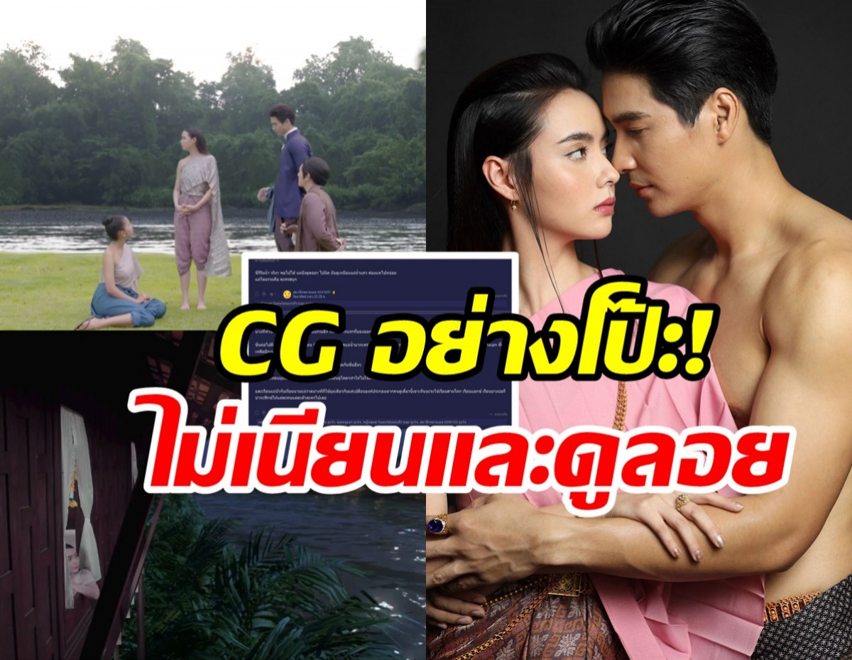 เภตรานฤมิต โดนติงซีนนี้ CG อย่างโป๊ะ!ไม่เนียนและลอยมาก