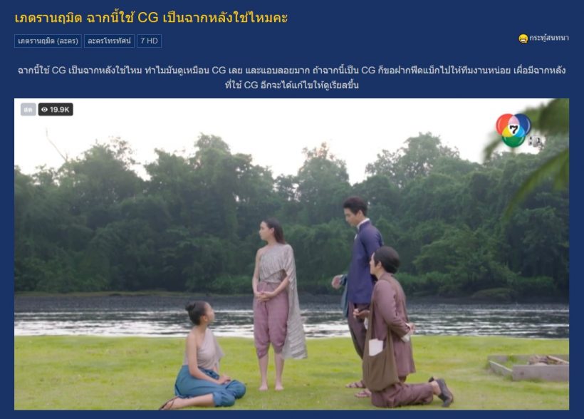 เภตรานฤมิต โดนติงซีนนี้ CG อย่างโป๊ะ!ไม่เนียนและลอยมาก