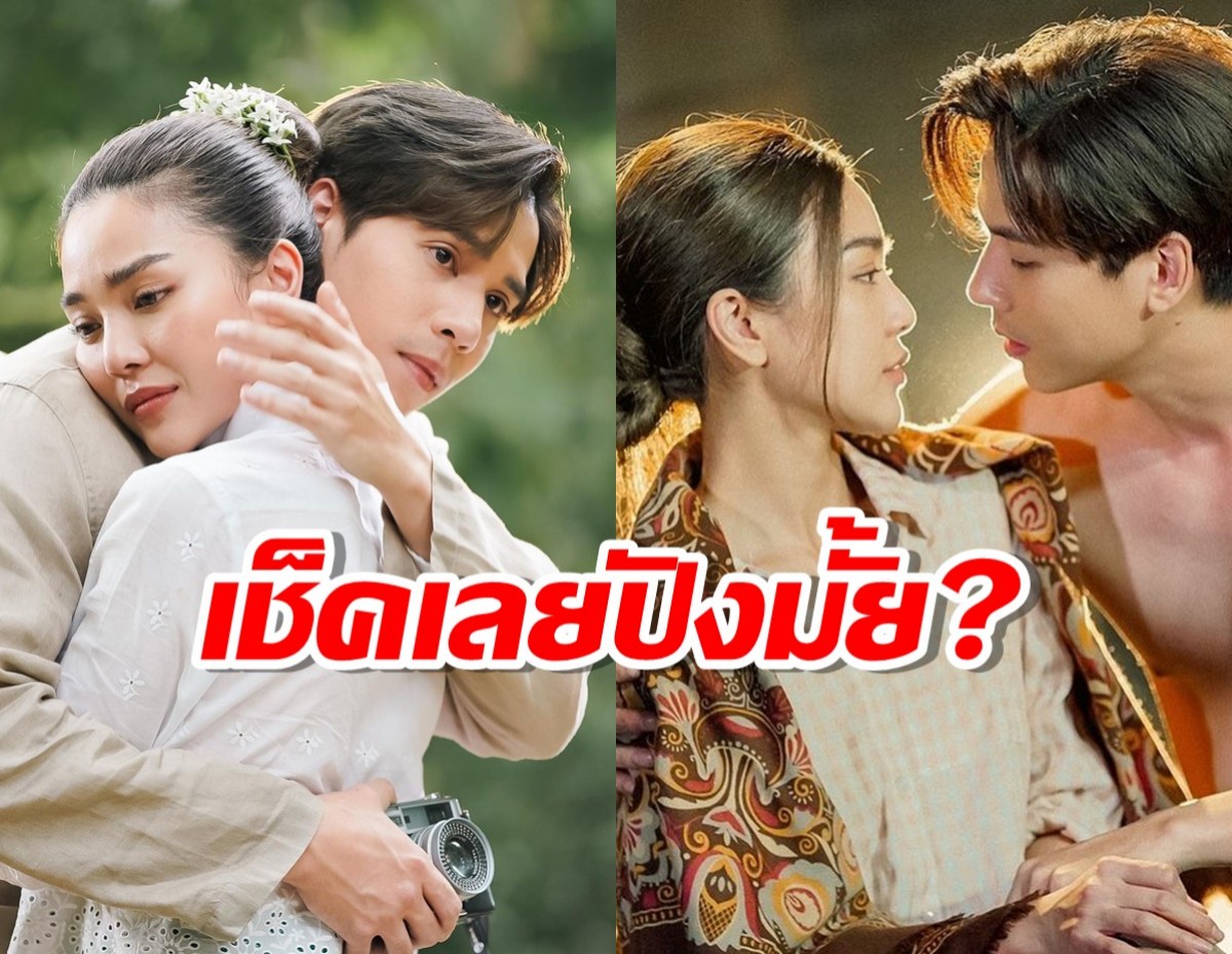 เปิดเรตติ้ง บุหงาส่าหรี กลางกระแสจิ้นเจษปรางนอกจอ ได้เท่าไหร่ไปดู?