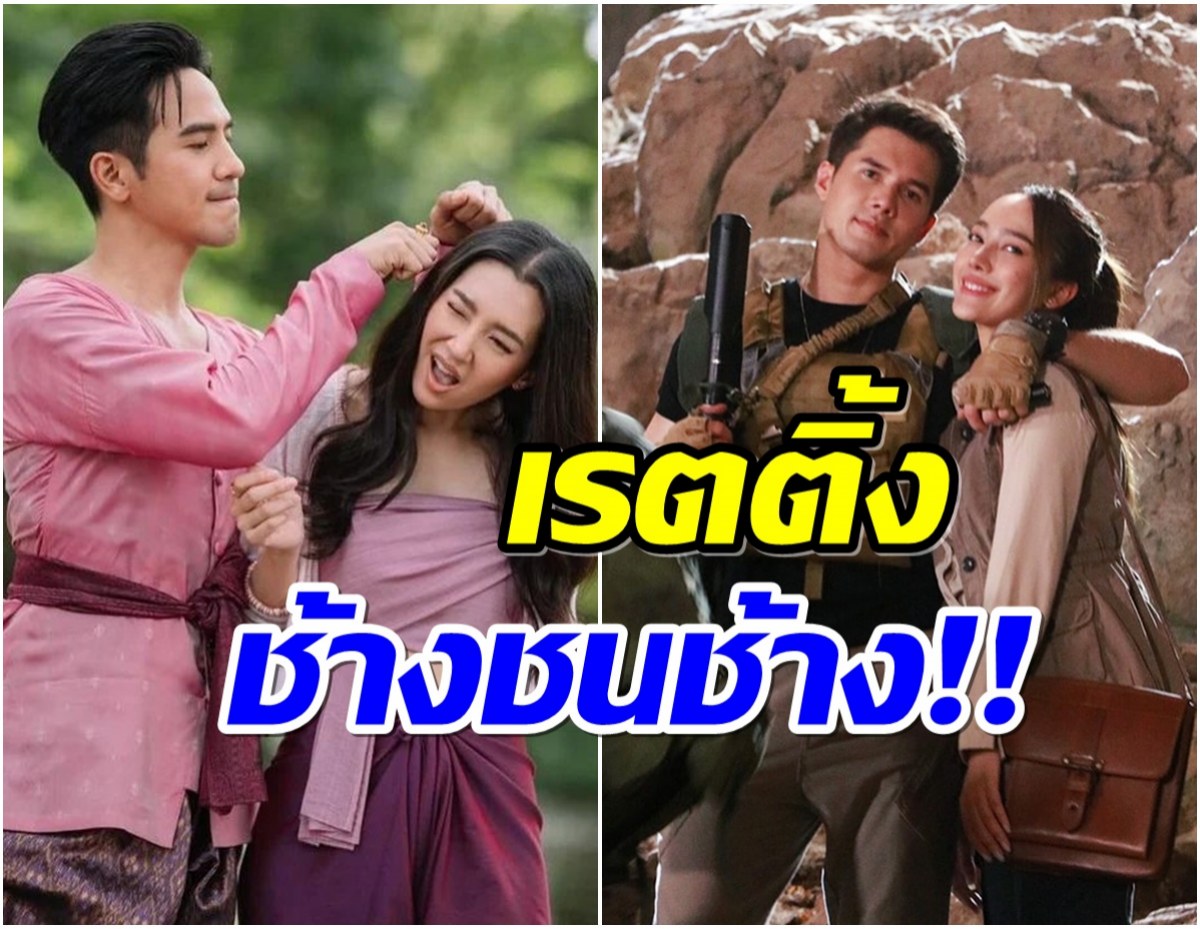 ปะทะเดือด! เปิดเรตติ้งช่อง3 VS ช่อง7 สนุกทุกเรื่องศึกเเย่งรีโมท