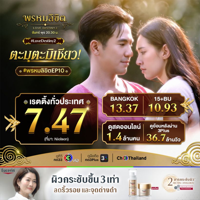 ปะทะเดือด! เปิดเรตติ้งช่อง3 VS ช่อง7 สนุกทุกเรื่องศึกเเย่งรีโมท