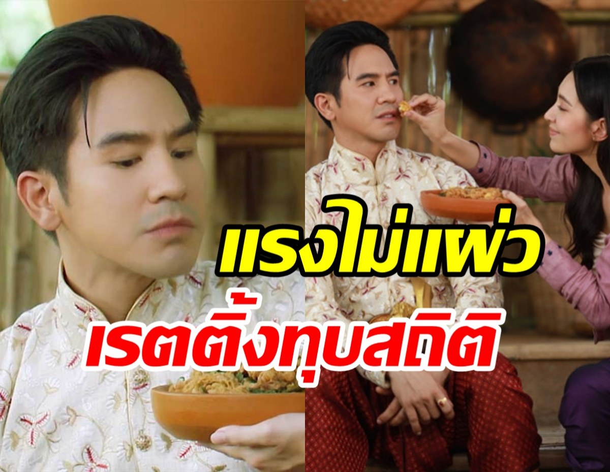  โป๊ป-เบลล่า ฟินจิ้นทะลุจอพาพรหมลิขิตทุบเรตติ้งนิวไฮอีกครั้ง