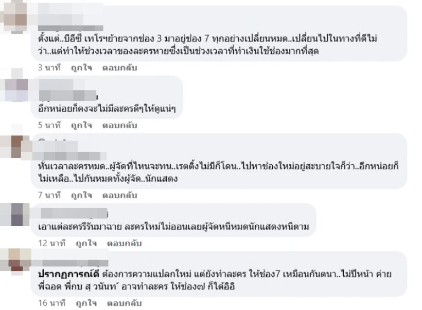 ช่อง7ส่อวุ่น!ค่ายละครดังเตรียมโบกมือลา ทำเเฟนๆบ่นอุบ