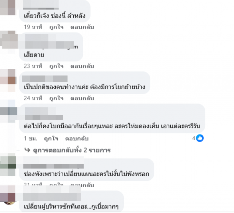 ช่อง7ส่อวุ่น!ค่ายละครดังเตรียมโบกมือลา ทำเเฟนๆบ่นอุบ