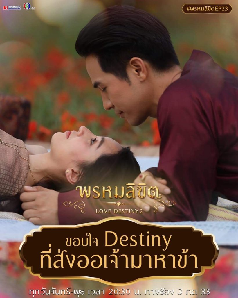 เปิดเรตติ้ง พรหมลิขิต โค้งสุดท้าย ย้อนไกลพันปีสรุปได้ไปที่...