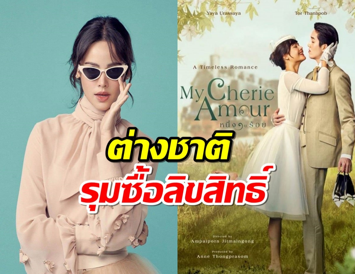 จับตา หนึ่งในร้อย ญาญ่า คู่ ต่อ ธนภพ ต่างชาติซื้อลิขสิทธ์รัวๆ