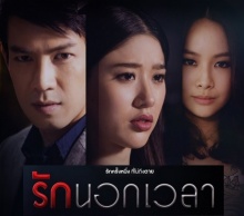 เรื่องย่อ CLUB FRIDAY THE SERIES 9 ตอน รักนอกเวลา