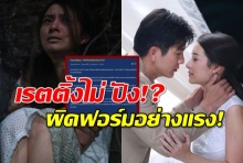  เกิดอะไรขึ้น? ด้วยแรงอธิษฐาน เจอวิจารณ์ เรตติ้งผิดฟอร์มพระ-นางระดับ ติ๊ก-มิว!