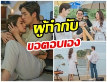 ผกก.เคลียร์ตอนจบ ขอเกิดใหม่ฯ เเท้จริงเเล้วเรื่องราวเป็นเเบบนี้