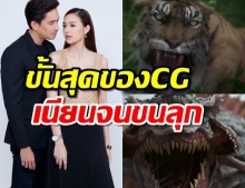 ชื่นชม พิภพหิมพานต์ CG สุดเนียน ใครว่าละครไทยน้ำเน่า มีแต่ชิงรักหักสวาท