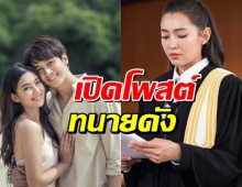 ดราม่า ให้รักพิพากษา ทนายดังเคลื่อนไหวผ่านโพสต์