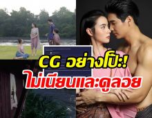 เภตรานฤมิต โดนติงซีนนี้ CG อย่างโป๊ะ!ไม่เนียนและลอยมาก