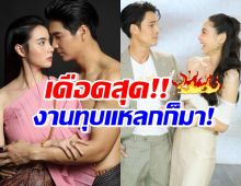 เอาแล้ว..เลือดเจ้าพระยาVSเภตรานฤมิต งานนี้มีทุบรัวๆ!