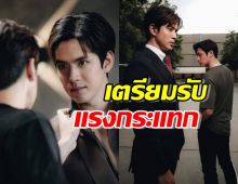  ส่องภาพเพิ่มเติม จากว่าที่ซีรีส์คู่สุดฟินของแจมฟิล์ม