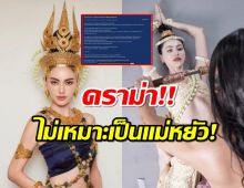 ทีมงานฝ่าดราม่า ชี้แจง ปม ใหม่ ดาวิกา ไม่เหมาะบทท้าวศรีสุดาจันทร์