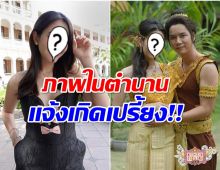 ตำนานมาก นางเอกดังเคยเล่นละครจักร์ๆวงศ์ๆประกบ ริว จิตสัมผัส