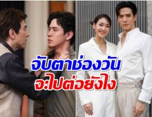 โต้กันนัว! เกมรักปาฏิหาริย์ ละคร มิน-เเซม ควรไปต่อหรือพอเเค่นี้