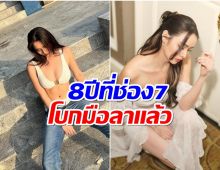 ใจหาย! ส่องละครเรื่องสุดท้ายนางเอกดัง ก่อนโบกมือลาช่อง7