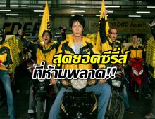 สงคราม ส่งด่วน (Mad Unicorn) ซีรีส์ไทยที่ได้คะแนนรีวิวจาก  IMDb สูงลิ่ว!!
