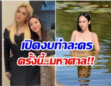 เปิดงบประมาณสุดอึ้ง! เอ ศุภชัย ทุ่มไม่อั้น ดึงตัวอั้ม ถ่ายละคร