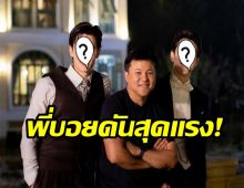 บอย ถกลเกียรติ ดันสุดเเรง 2 พระเอกลูกรักคนล่าสุดช่องวัน