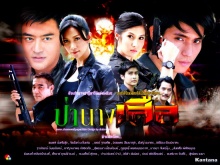 ป่านางเสือ ตอนที่ 7-13