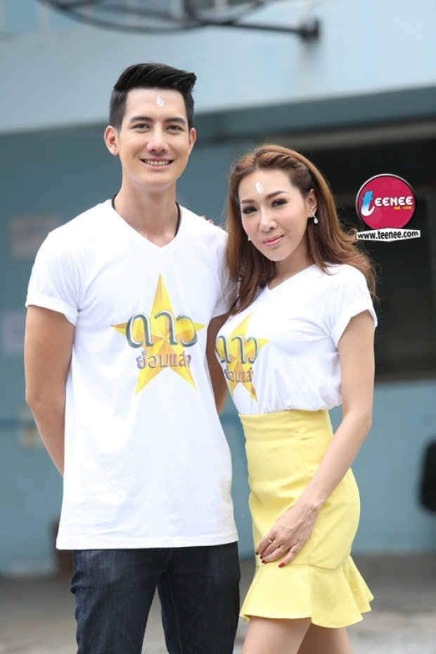 ชัชส์ วรพล จับมือ ปิ๊งปิ๊ง-รภัทร นำทีมนักแสดงบวงสรวงละคร “ดาวย้อมแสง”