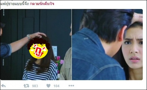 มันฟิน!  แฟนละคร’ตามรักคืนใจ’มโนหนัก!แย่งกันเป็น ‘หนูนา’