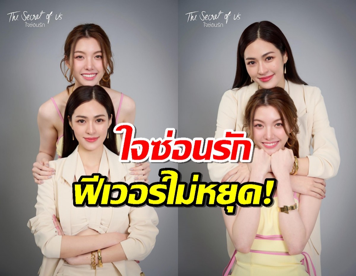 ตอกย้ำความปัง! “ใจซ่อนรัก” คว้ารางวัลซีรีส์ยอดนิยม 