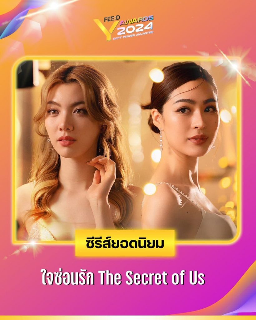 ตอกย้ำความปัง! “ใจซ่อนรัก” คว้ารางวัลซีรีส์ยอดนิยม 