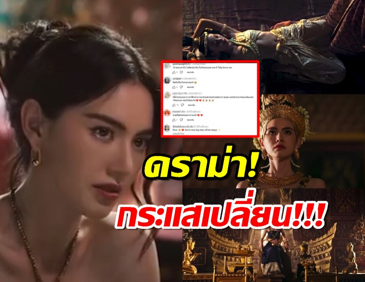 เกิดอะไรขึ้น? กับดราม่า ใหม่ ดาวิกา ไม่เหมาะบท หลังแม่หยัว เผยทีเซอร์แรก