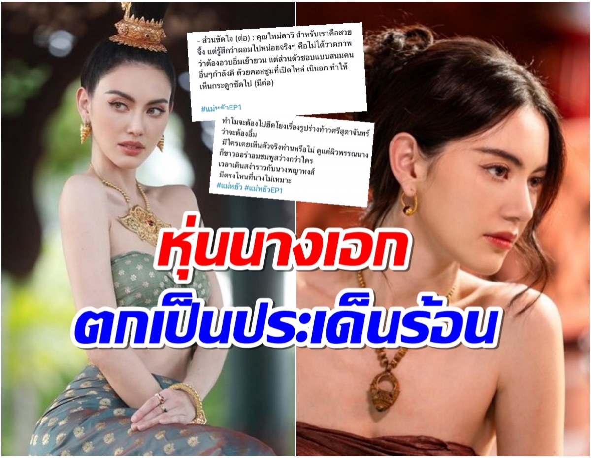 ใหม่ ดาวิกา โดนวิจารณ์ไม่หยุด ผอมเกิน เห็นกระดูก? ชาวเน็ตเสียงเเตก