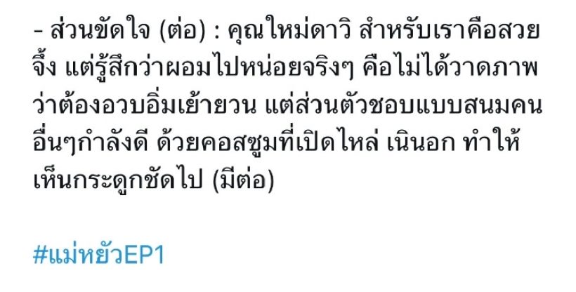 ใหม่ ดาวิกา โดนวิจารณ์ไม่หยุด ผอมเกิน เห็นกระดูก? ชาวเน็ตเสียงเเตก