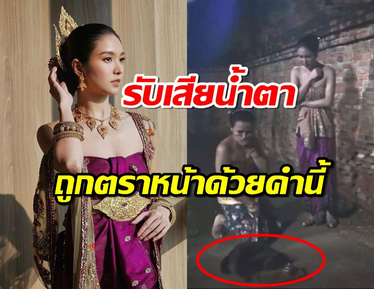 เฟิร์น นพจิรา รับเสียน้ำตาถูกตราหน้าด้วยคำนี้ ในดรามาวางยาแมว