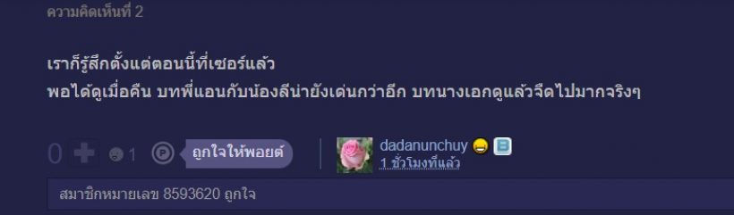 ฟีดแบ็คแม่เลี้ยงตอนแรก ดีงามเกือบหมด แต่จะติก็เรื่องนี้ล่ะ