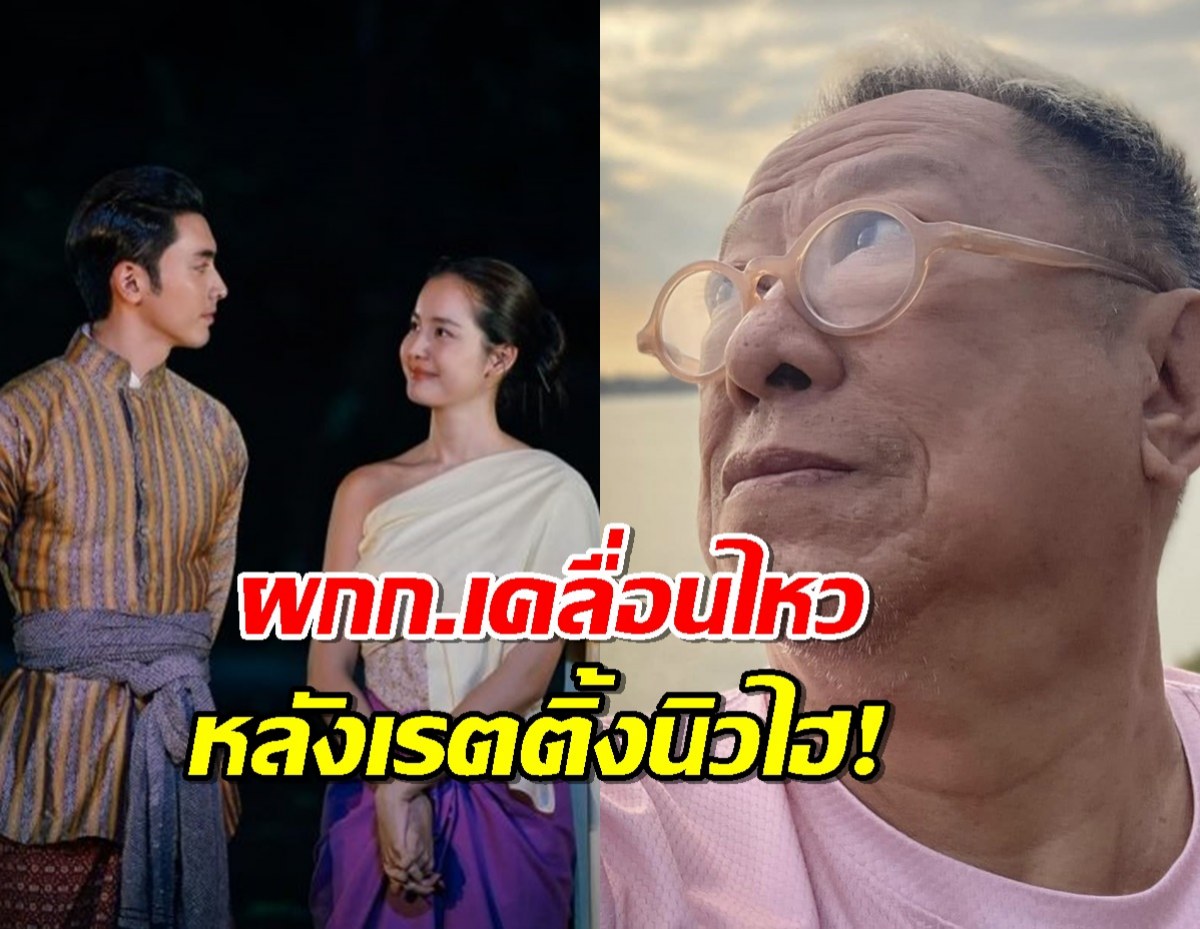 เปิดโพสต์ป้าแจ๋ว หลังเรตติ้งคุณพี่เจ้าขา ทำนิวไฮ