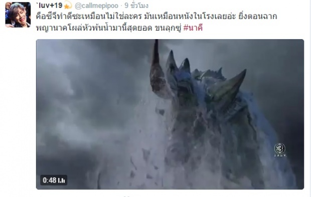  พีคมากจริงๆ บทสุดท้าย นาคี  พุ่งติดเทรนด์ยอดนิยมของโลก!!! 