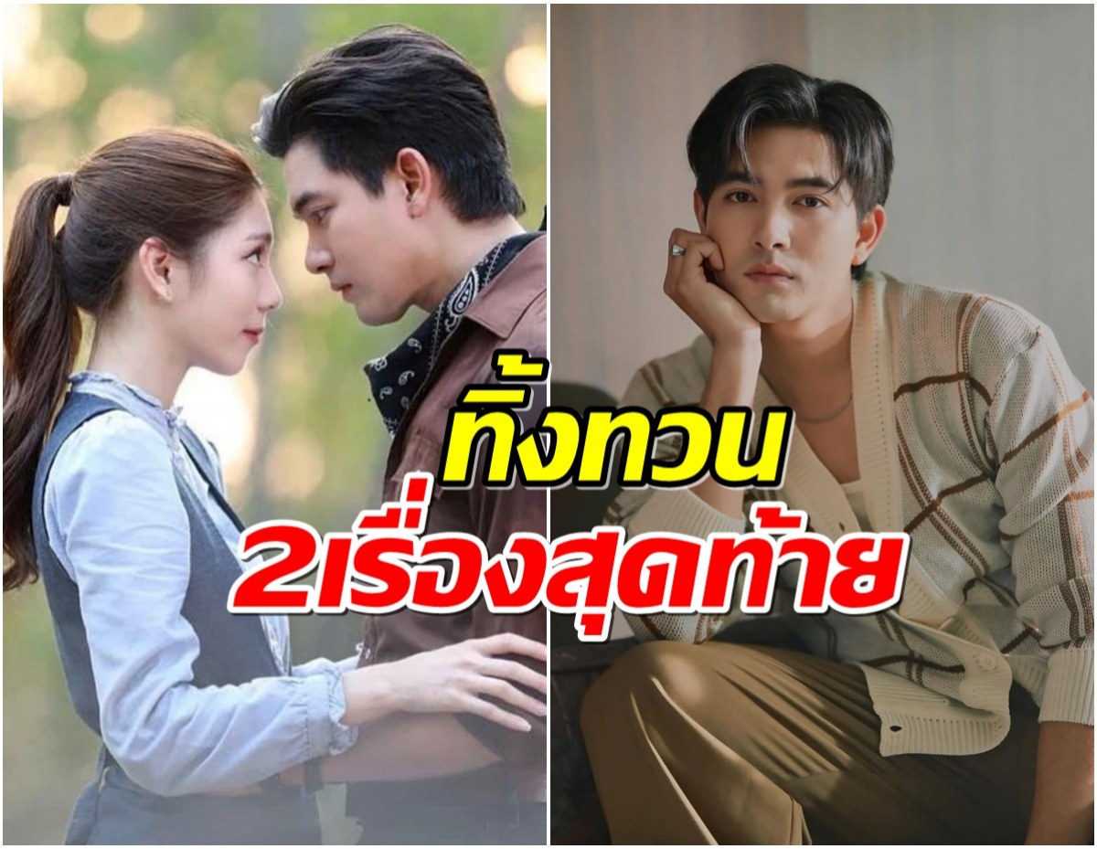 เปิดละคร 2 เรื่องสุดท้าย เข้ม หัสวีร์ ก่อนโบกมือลาช่อง 7