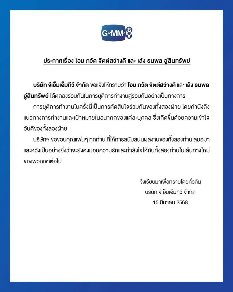 เกิดอะไรขึ้น! GMMTV ประกาศเปลี่ยนตัวนักเเสดงกระทันหัน