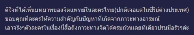 ยกนิ้ว!! คนละขอบฟ้า ฉีกกฏละครไทย จับพระเอกบำบัดอารมณ์ร้าย