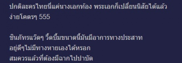 ยกนิ้ว!! คนละขอบฟ้า ฉีกกฏละครไทย จับพระเอกบำบัดอารมณ์ร้าย