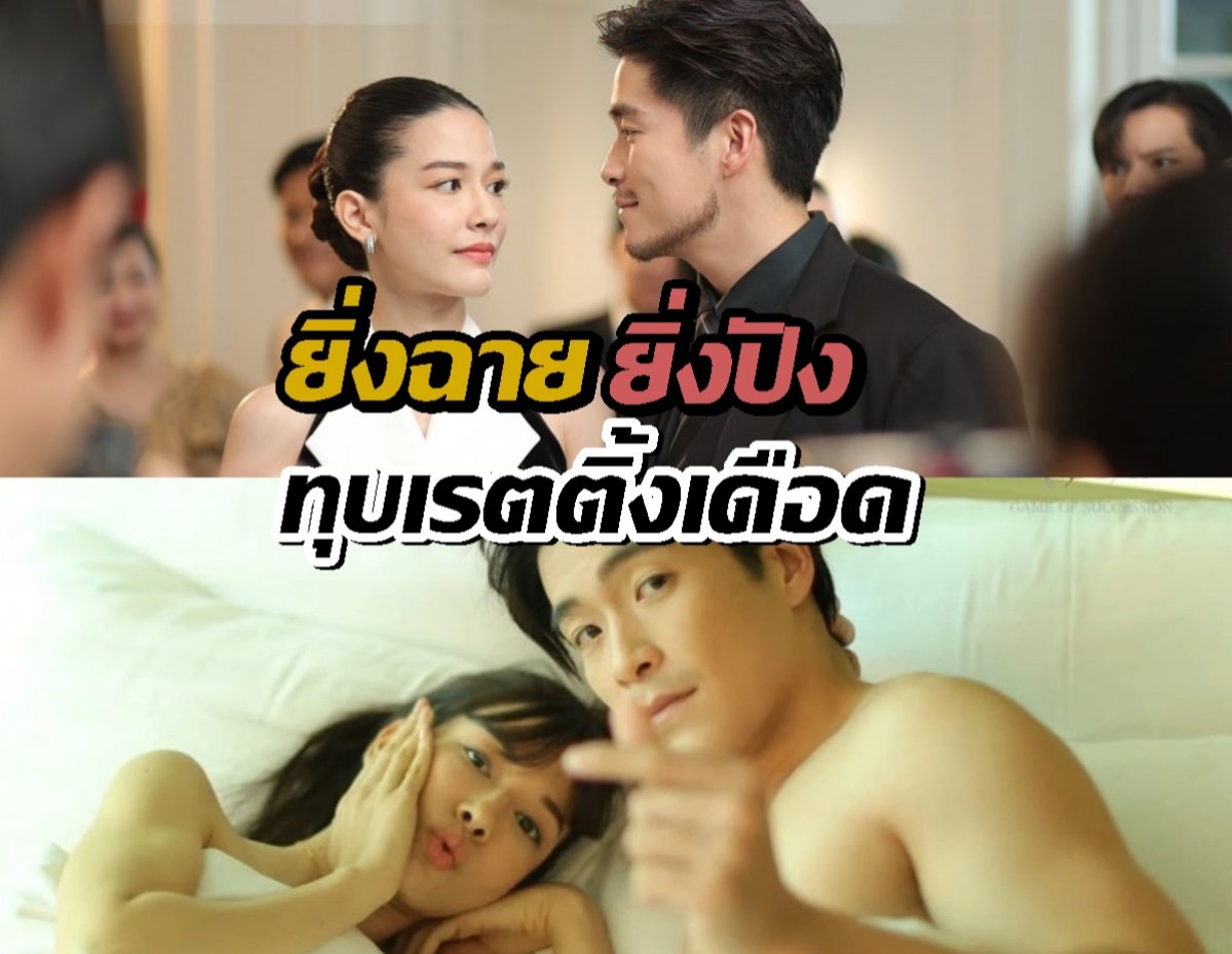 สายรักสายเลือด ยิ่งฉายยิ่งปัง ทุบเรตติ้งสุดเดือด