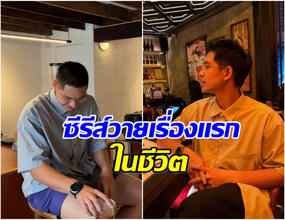 สุดเซอร์ไพรส์ พระเอกช่อง 7 พลิกบทบาทเล่นซีรีส์วายครั้งแรก