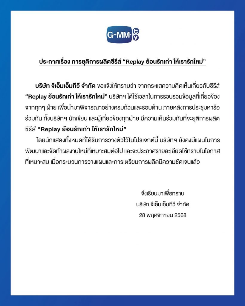 เกิดอะไรขึ้น!? GMMTV ประกาศการยุติการผลิตซีรีส์เรื่องดัง