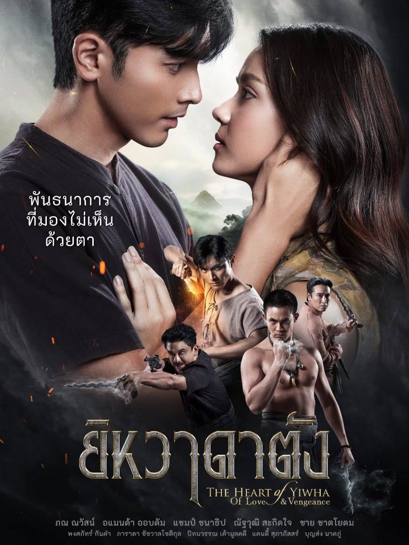 แค่2ตอน! ยิหวาดาตัง ทุบสถิติ ยึดบัลลังก์ที่ 1 Netflix!