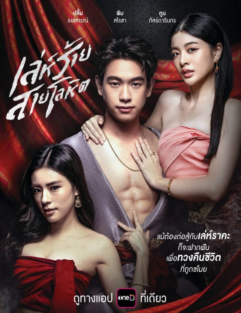 ช่องวันจัดให้ปั้นโมเดลใหม่ ส่งซีรีส์แนวตั้งชิงเรตติ้ง!