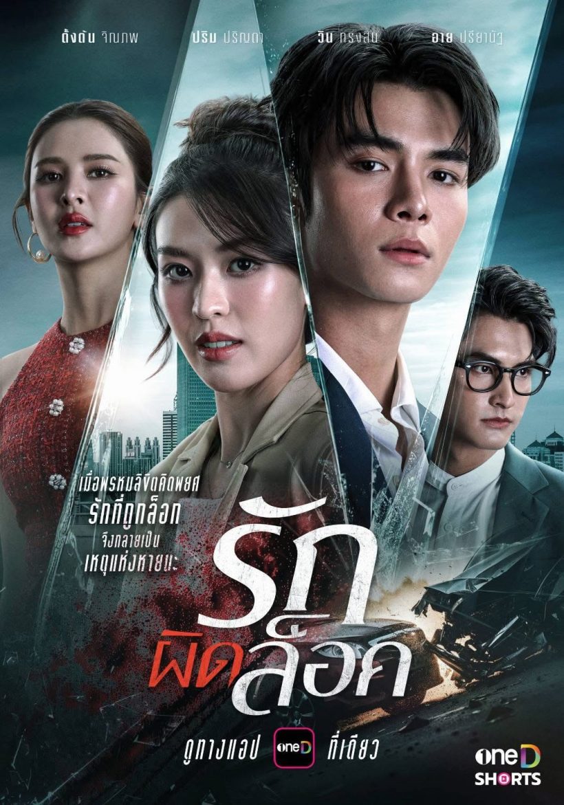 ช่องวันจัดให้ปั้นโมเดลใหม่ ส่งซีรีส์แนวตั้งชิงเรตติ้ง!