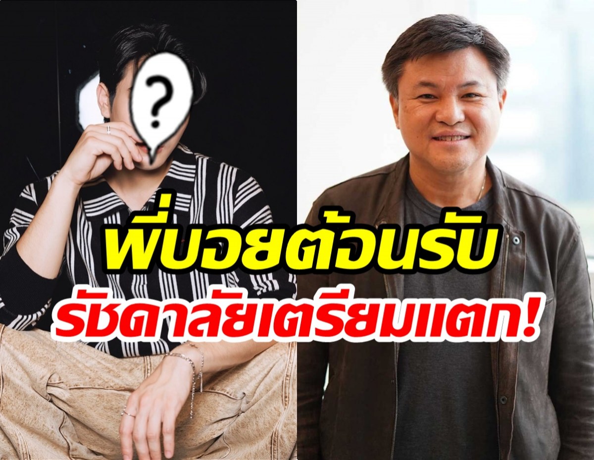 ไม่คาดคิด! พระเอกช่อง 7 เตรียมโผล่เวทีรัชดาลัยเธียเตอร์